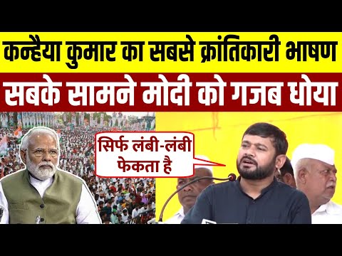 Kanhaiya Kumar का सबसे क्रांतिकारी भाषण || सबके सामने PM मोदी को गजब धोया || Live