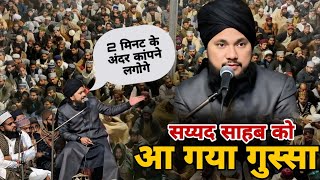 सैय्यद शबाहत मियां को आ गया गुस्सा New Takreer | Sayyed Shabahat Hussain #sayyedshabahathussain