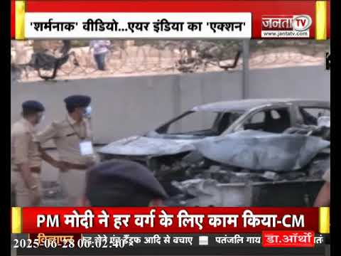 Air India के कर्मचारियों का वीडियो वायरल, अहमदाबाद घटना के कुछ दिन बाद ऑफिस में पार्टी करते नजर आए