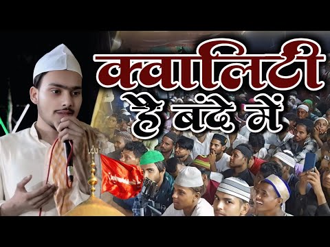 वाक़ई क्वालिटी है बंदे में Shahbaz Owaisi Kanpuri Ki Naat | Urse Azizulla Shah Mukundpur Soraon Ald