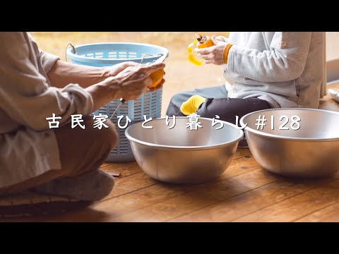 静かな生活。古民家ふたり暮らしの日常【田舎暮らし】