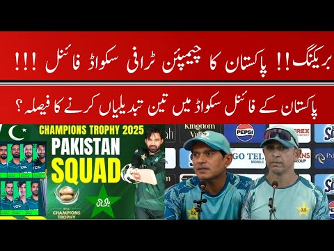 Big News 🔴 Pak Squad For Champions Trophy Finalized | India refuses having Pak name on their jersey