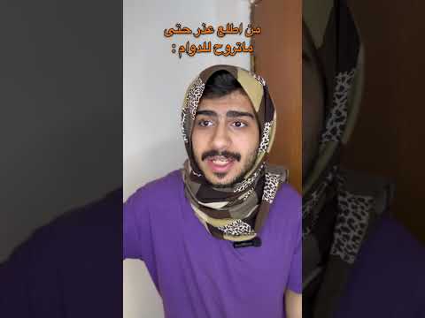 من اطلع عذر حتى ماتروح للدوام😅لايفوتكم