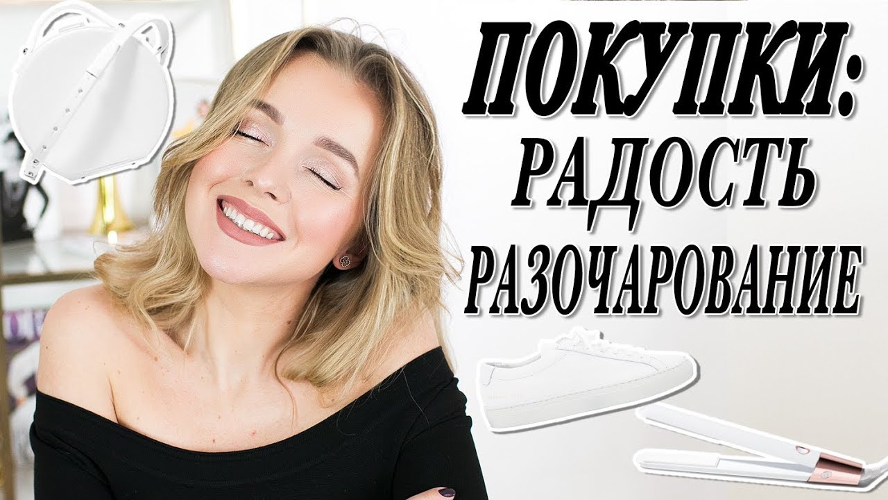 Покупки на скидках радость и разочарование новая сумка, обувь и t3 micro