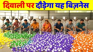 दिवाली पर दौड़ेगा यह बिज़नेस ! Without machine Start New Business Ideas ! small business ideas 2025
