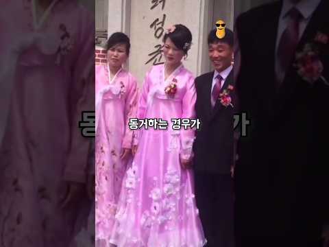 가족끼리 결혼하는 북한남녀들이 많아지는 이유