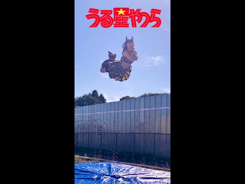 ラムちゃんのコスプレしたっちゃ☆ #Shorts #sports #スラックライン #slackline  #岡澤恋 #うる星やつら #anime