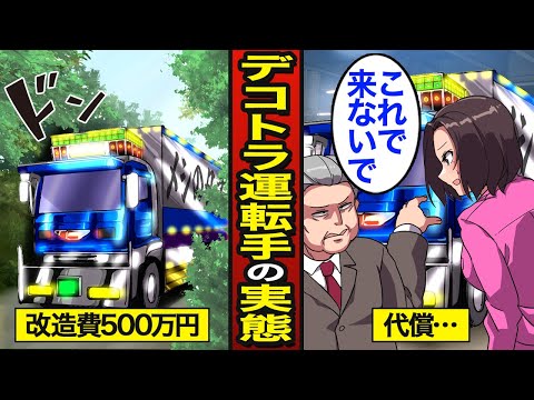 【漫画】ド派手なトレーラーを運転する女性運転手のリアルな生活。改造費に500万円…長距離トラック…【メシのタネ】