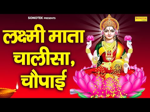 लक्ष्मी माता चालीसा,चौपाई || Maa Tu Laxmi Kari Kripa || Nonstop Laxmi Mata Ke Bhajan ||Laxmi Vandana