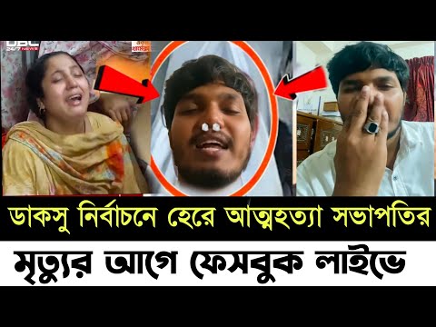 🔴Bangladesh Latest News | 11 September 2025 | Jamuna tv | ডাকসু নির্বাচনে হেরে ছাত্রদলের  সভাপতি!