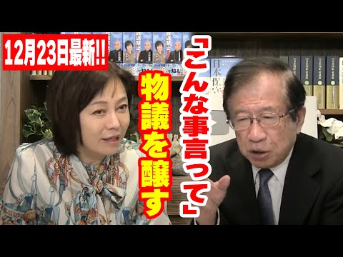 【武田邦彦】12月23日最新！先日、有本さんと話したのですが、怒りだしたり、こんな事が物議をかもすのはコレが原因です！