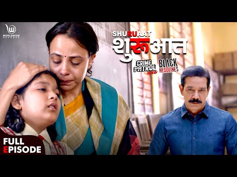 शुरुआत Crime Patrol Satark | Shuruwat | #anupsoni #crimepatrol #क्राइमपेट्रोल