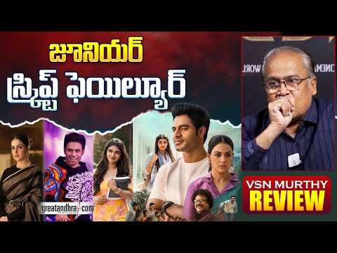 జూనియర్ స్క్రిప్ట్ ఫెయిల్యూర్ | Junior Movie Review By VSN Murthy | greatandhra.com
