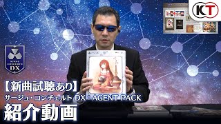 Ciel nosurge DX and Ar nosurge DX \'Surge Concerto DX Agent Pack\' unboxing video
