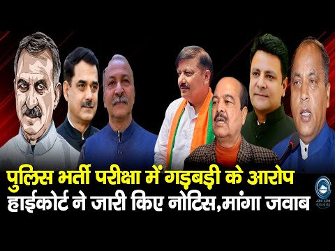 Himachal | Hulchul  | police Recruitment Exam