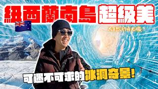 又刺激又美的紐西蘭南島5日夢幻之旅！超級幸運每天都出大景！