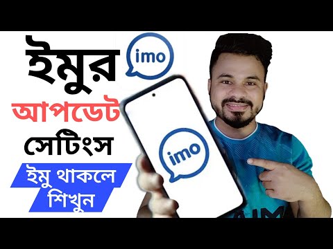 গোপন সেটিংস🛑না জেনে ইমুতে ঢুকবেন না | Useful New imo Settings