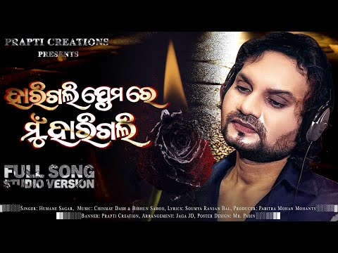 Harigali Premare Mu Harigali | Odia Sad Song | Humane Sagar | New Odia Song
