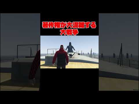 著作権が大混雑する大戦争