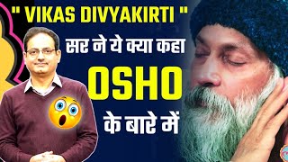ये क्या कह दिया Sir ने #vikasdivyakirtisir #osho #upsc #ssc #motivation #life #drishtiias