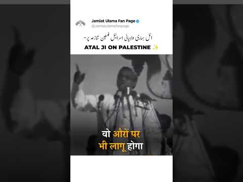 'ISRAEL MUST VACATE PALESTINE'✨ | Atal Bihari Vajpayee On ISRAEL-PALESTINE CONFLICT#israel#palestine