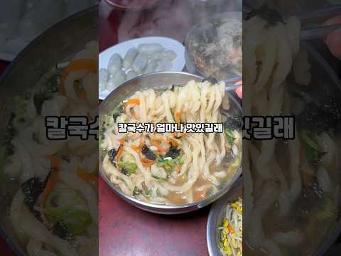 평일 오후면 재료소진으로 조기마감하는 인생 손칼국수