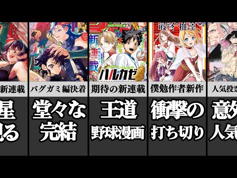 今週のジャンプ