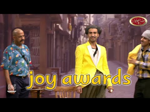 لماتروح تحضر الـ  joy awards  مع اصحابك 😂 - #مسرح_مصر