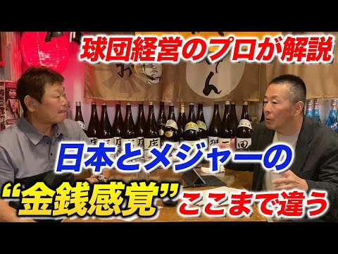 年俸の感覚が全然違う!? メジャーと日本球界の“お金のリアル”