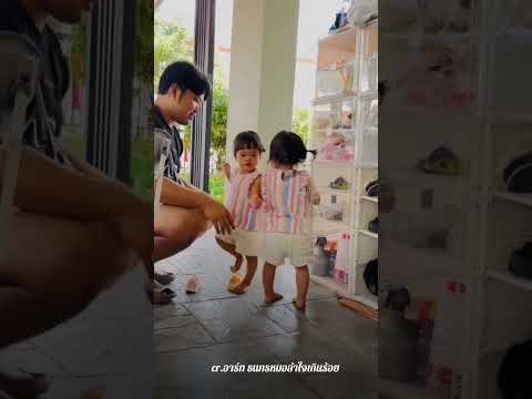 จับรองเท้าแล้วใส่เอง👍 #แอนอรดี #แฝด #บอยศิริชัย #funny #น้องเพชรน้องพลอย
