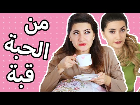 مذكرات مراهقة 2 - من الحبة قبة | A Teenage Girl's Diary: Ep 2 - ِGossip