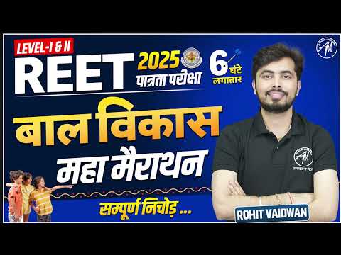 REET Special महा मैराथन Class 24 फ़रवरी सुबह @8 बजे से | by TET MANTRA