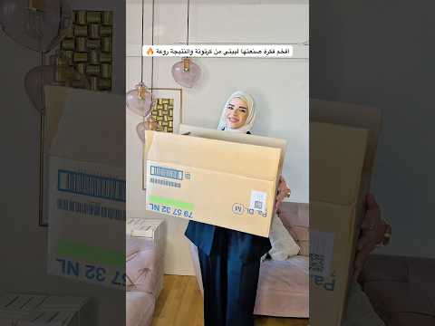 كرتونة حولتها لتحفة ببيتي 🔥 #reels #explore #viral #fyp #trending