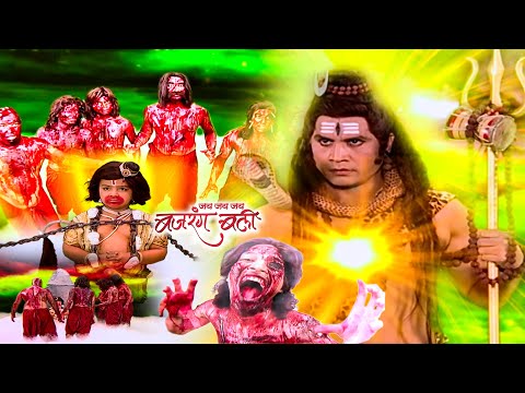 नर्कलोक में बुरीतरह फंसे हनुमान, क्रोध में  लिया शिवरूप अवतार | Jay Bajrang Bali | EP 116 - 117