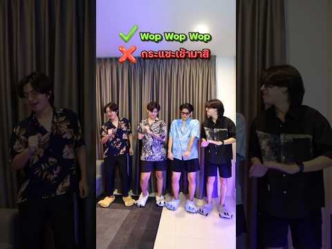 Wop Wop Wop #แฝดสยอง