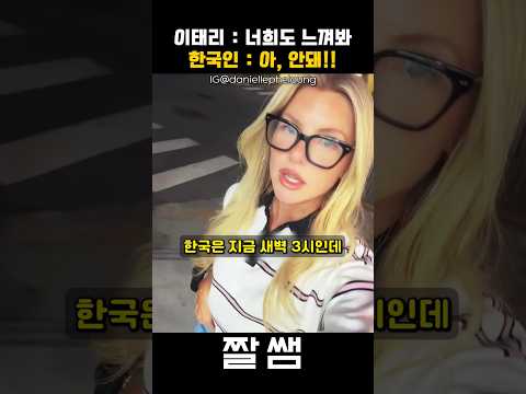 이탈리아인들 심정이 이해가 가기 시작한 한국인들