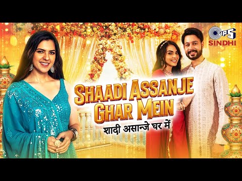 Shaadi Assanje Ghar Mein | Vandana Nirankari | Lavina Israni, Amaan Mishra | DJ Kawal | Wedding Song