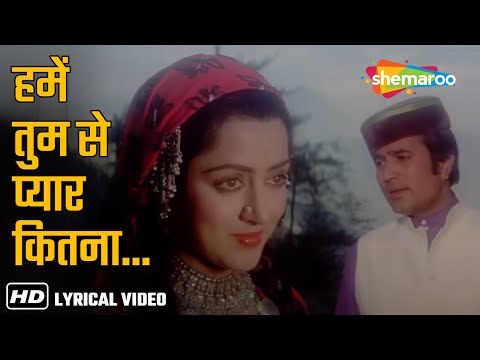 हमें तुमसे प्यार कितना | Hamen Tumse Pyar Kitna(Lyrical) | Kudrat(1981) | Rajesh Khanna, Hema Malini