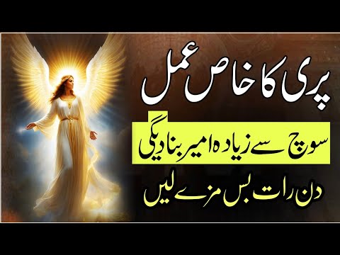 Dolat wali pari ka amal |  Amil e kamil | Pari ki taskheer ka amal | Khubsurat pari ka amal