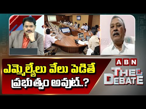 ఎమ్మెల్యేలు వేలు పెడితే ప్రభుత్వం అవుట్..? | CPM Gafoor About CM Chandrababu Comments | ABN