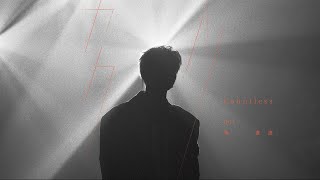 Bii畢書盡 - '多少 Countless' Official Live Video