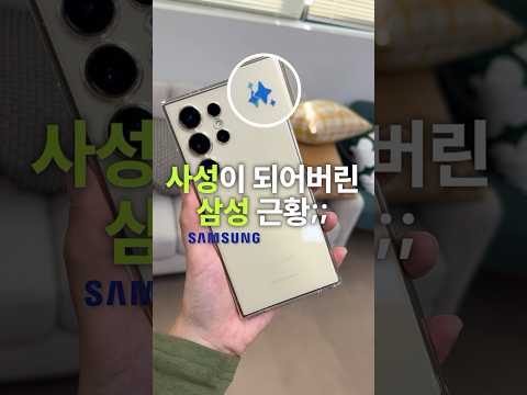 빛나는 사성이 되어버린 삼성 케이스 근황