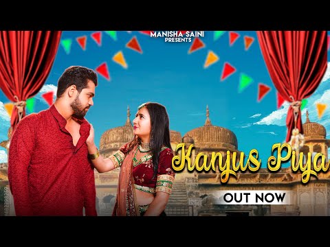 Kanjus Piya || Manisha Saini || Sagar Shokeen || New Song || New Rajasthani Song