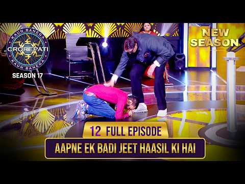 New Season | KBC S17 | Ep. 12 | Full Episode | अपना नाम सुनते ही यह aadmi ज़मीन पर धड़ाम से लेट गया!