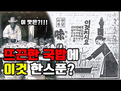 우리는 언제부터 요리에 조미료를 사용하기 시작했을까? MSG의 역사