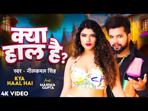 Neelkamal Singh – क्या हाल है? (Official Video) | VYRL Bhojpuri | Kya Haal Hai