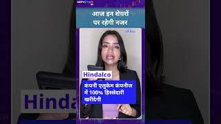 Stocks to Watch: इन shares में आज दिख सकता है action, इनपर रखें नजर | NDTV Profit Hindi