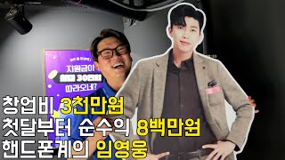 용산에서 핸드폰팔다 우울증3번이나 왔지만 다시 핸드폰파는 이유. 단통법, 임영웅. 장사의신/휴먼스토리/성공스토리