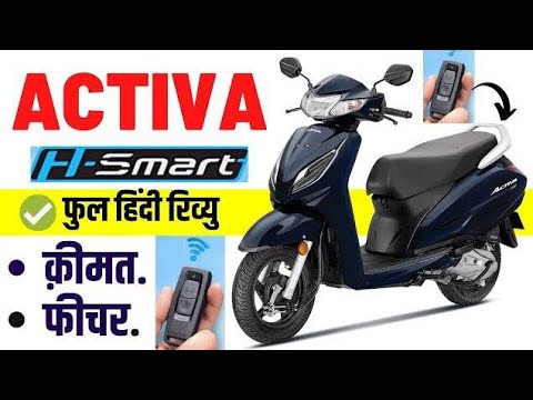 Honda || Activa H Smart || honda Activa || activa || H Smart 🔥