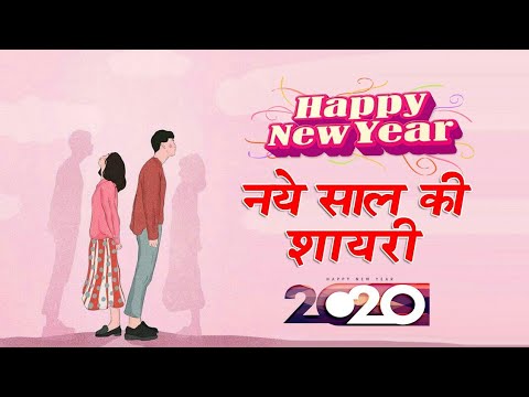 Happy New Year Shayari 2020 || नए साल की शायरी  || New Year Special Status || Rahul Aashiqui Wala